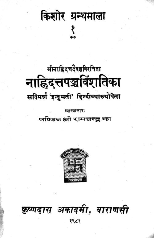 Nanhidattapancavimsatika